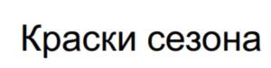 Товарный знак №1126713, принадлежит ИП Кречетников Андрей Валерьевич, ОГРНИП 305501822000020, ИНН 501800734302