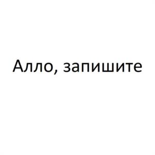 Товарный знак №1126803, принадлежит ИП ШТЕЛЬКЕ ЭЛЬВИРА РАШИТОВНА, ОГРНИП 323774600237195, ИНН 743807878594
