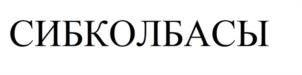 Товарный знак №1126938, принадлежит организации Общество с ограниченной ответственностью «Торговая Фирма «Резонанс», ОГРН 1025501388560, ИНН 5503043899