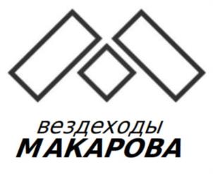 Товарный знак №1127012, принадлежит организации Общество с ограниченной ответственностью "Вездеходы "Бурлак", ОГРН 1176658041812, ИНН 6686094201