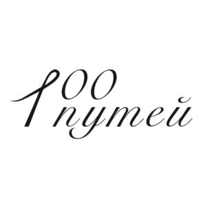 Товарный знак №1127030, принадлежит организации Общество с ограниченной ответственностью "100ПУТЕЙ", ОГРН 1247700411826, ИНН 9724192977