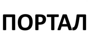 Товарный знак №1127039, принадлежит организации Общество с ограниченной ответственностью «ТПУ «Рязанская Терминал 1», ОГРН 5167746211155, ИНН 9701052099