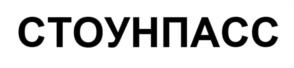 Товарный знак №1127302, принадлежит организации Общество с ограниченной ответственностью «АКТО», ОГРН 1021202253820, ИНН 1216009142