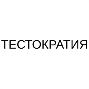 Товарный знак №1127466, принадлежит ИП Таран Андрей Георгиевич, ОГРНИП 317410100020044, ИНН 410101774382