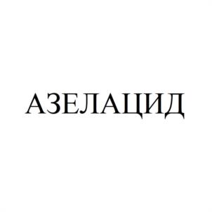 Товарный знак №1127563, принадлежит организации Общество с ограниченной ответственностью "Тульская фармацевтическая фабрика", ОГРН 1027100687745, ИНН 7105028574
