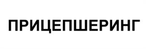 Товарный знак №1127594, принадлежит организации Общество с ограниченной ответственностью «ЛЕОДР», ОГРН 1147746693885, ИНН 7710964098
