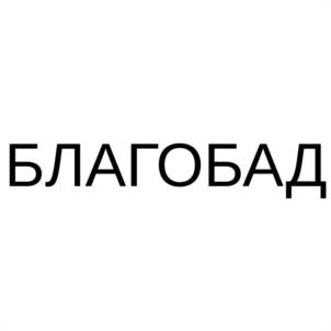 Товарный знак №1127668, принадлежит ИП Куклиновский Антон Валерьевич, ОГРНИП 311028006800226, ИНН 27610172800
