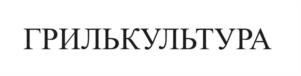 Товарный знак №1127728, принадлежит организации Общество с ограниченной ответственностью "ТОРГОВАЯ ПЛОЩАДЬ", ОГРН 1025401020600, ИНН 5402131490