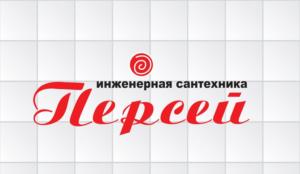 Товарный знак №1127788, принадлежит организации Общество с ограниченной ответственностью "Персей", ОГРН 1114025003290, ИНН 4025429906