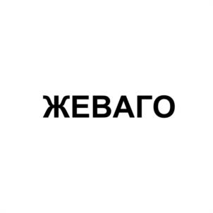 Товарный знак №1127822, принадлежит правообладателю Потемкин Леонид Борисович, ОГРН 0, ИНН 772582137168