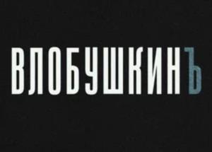 Товарный знак №1127901, принадлежит организации Общество с ограниченной ответственностью «Фри Моушн», ОГРН 1127747027880, ИНН 7704818042