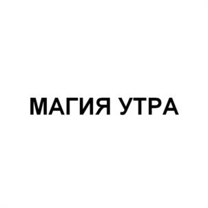 Товарный знак №1128122, принадлежит организации Общество с ограниченной ответственностью «БИОПРАКТИКА», ОГРН 1177746335920, ИНН 7714986367