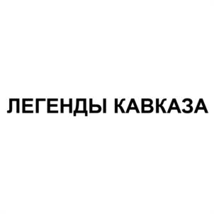 Товарный знак №1128140, принадлежит организации ОБЩЕСТВО С ОГРАНИЧЕННОЙ ОТВЕТСТВЕННОСТЬЮ "АЛЕКС ГРУПП", ОГРН 1162651073364, ИНН 2603000420