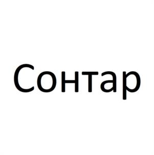 Товарный знак №1128545, принадлежит организации Общество с ограниченной ответственностью специализированный застройщик "СТРОЙАЛЬЯНС", ОГРН 1248600000857, ИНН 8617040255