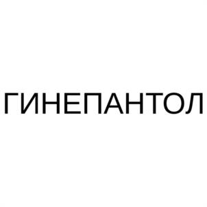 Товарный знак №1128829, принадлежит организации Общество с ограниченной ответственностью "САТИУС", ОГРН 1097746279179, ИНН 7715758772