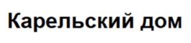 Товарный знак №1128972, принадлежит организации Общество с ограниченной ответственностью "Инвест-Девелопмент", ОГРН 1121001003826, ИНН 1001256818