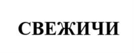 Товарный знак №1128979, принадлежит организации Общество с ограниченной ответственностью «Проект 650», ОГРН 1247700611685, ИНН 9722083891