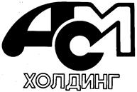 Товарный знак №112929, принадлежит организации Открытое акционерное общество "Автосельхозмаш-холдинг", ОГРН 1027700189362, ИНН 7702025030
