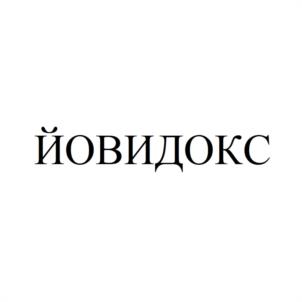 Товарный знак №1129330, принадлежит организации Общество с ограниченной ответственностью "Тульская фармацевтическая фабрика", ОГРН 1027100687745, ИНН 7105028574