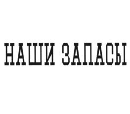 Товарный знак №1129367, принадлежит организации Общество с ограниченной ответственностью "Эталон Вкуса", ОГРН 1207800096294, ИНН 7811749749
