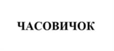 Товарный знак №1129407, принадлежит правообладателю Кейв Павел Александрович, ОГРН 0, ИНН 780608075810