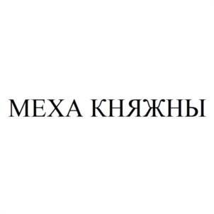 Товарный знак №1129659, принадлежит организации Общество с ограниченной ответственностью "ПАЛИТРА МЕХА", ОГРН 1184910000868, ИНН 4909128020