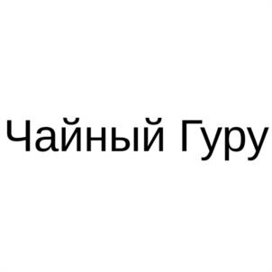 Товарный знак №1129723, принадлежит правообладателю Волков Александр Юрьевич, ОГРН 0, ИНН 575107116870