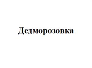 Товарный знак №1129746, принадлежит организации Общество с ограниченной ответственностью «Ренонс», ОГРН 1032401801662, ИНН 2460061430