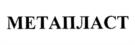 Товарный знак №1130079, принадлежит организации Общество с ограниченной ответственностью "НПП "Триботехника", ОГРН 1125256000803, ИНН 5256109895