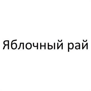 Товарный знак №1130155, принадлежит ИП АВЕТОВ ГУЛАД ДЖУБОЕВИЧ, ОГРНИП 306701729700016, ИНН 701702674932