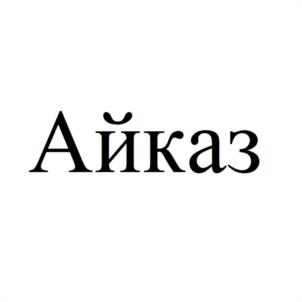 Товарный знак №1130326, принадлежит организации Общество с ограниченной ответственностью "ЮГЭКСИМ", ОГРН 1226100029737, ИНН 6154163743