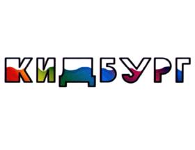 Товарный знак №1130725, принадлежит организации Общество с ограниченной ответственностью "КИДБУРГ", ОГРН 1117847311383, ИНН 7802758313