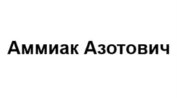 Товарный знак №1130740, принадлежит организации ЧАСТНОЕ УЧРЕЖДЕНИЕ КУЛЬТУРЫ "ИНТЕРАКТИВНЫЙ ЦЕНТР ФОСАГРО", ОГРН 1145100000430, ИНН 5118090135