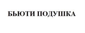 Товарный знак №1130780, принадлежит ИП Полупанов Григорий Васильевич, ОГРНИП 316440100071843, ИНН 444300109806