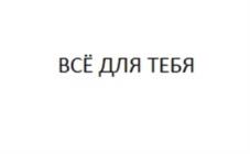 Товарный знак №1130807, принадлежит правообладателю Михайлов Станислав Владимирович, ОГРН 0, ИНН 772865070411
