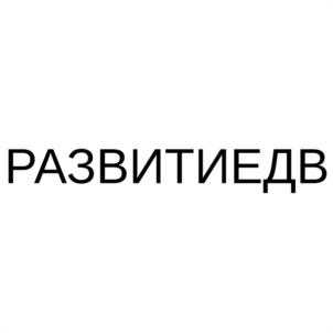 Товарный знак №1130852, принадлежит правообладателю Шпаков Андрей Анатольевич, ОГРН 0, ИНН 253608351414