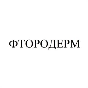 Товарный знак №1131069, принадлежит организации Общество с ограниченной ответственностью "Тульская фармацевтическая фабрика", ОГРН 1027100687745, ИНН 7105028574