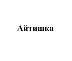 Товарный знак №1131240, принадлежит ИП Андреев Дмитрий Олегович, ОГРНИП 321745600053769, ИНН 744844732309
