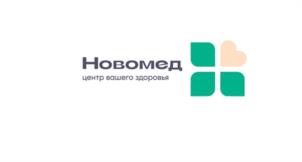 Товарный знак №1131372, принадлежит организации Общество с ограниченной ответственностью «Медицинский центр НовоМед», ОГРН 1032402642040, ИНН 2465066880