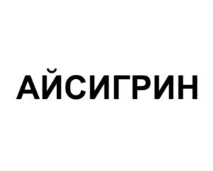 Товарный знак №1131386, принадлежит организации Общество с ограниченной ответственностью «Лайф Сайнсес ОХФК», ОГРН 1144025002494, ИНН 4025440138
