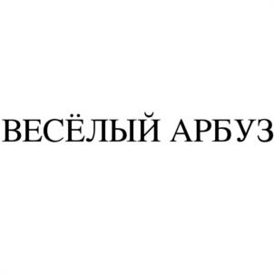 Товарный знак №1131562, принадлежит организации Общество с ограниченной ответственностью «ВИНТЕРГРИН», ОГРН 1087746581812, ИНН 7705841340