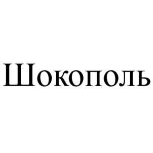 Товарный знак №1131582, принадлежит ИП Алексеев Сергей Геннадиевич, ОГРНИП 310784702900720, ИНН 780712573795