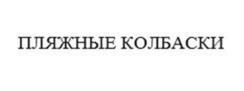 Товарный знак №1131649, принадлежит организации Общество с ограниченной ответственностью фирма «ТОРЕС», ОГРН 1022303274839, ИНН 2322020608