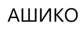 Товарный знак №1131674, принадлежит организации Общество с ограниченной ответственностью "ПЕРВЫЙ КАПИТАЛ", ОГРН 1142372014641, ИНН 2372011260