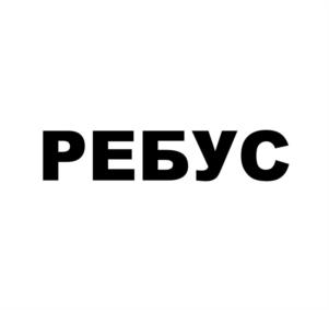 Товарный знак №1131714, принадлежит организации Общество с ограниченной ответственностью "МЕБИУС ВЕНЧУР", ОГРН 1077760044724, ИНН 7706669396