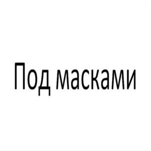Товарный знак №1131872, принадлежит ИП Архипов Евгений Петрович, ОГРНИП 312504202600017, ИНН 772815598005