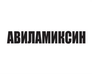 Товарный знак №1132029, принадлежит организации Общество с ограниченной ответственностью "Научно-производственное объединение "Уралбиовет", ОГРН 1106671014339, ИНН 6671328023