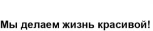 Товарный знак №1132045, принадлежит ИП Шульга-Михайлов Михаил Юрьевич, ОГРНИП 312774624200361, ИНН 772773028106