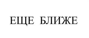Товарный знак №1132196, принадлежит правообладателю Обломский Борис Викторович, ОГРН 0, ИНН 773373845602