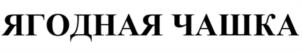 Товарный знак №1132215, принадлежит организации Акционерное общество «АГРОИМПОРТ», ОГРН 1037700134064, ИНН 7704044399